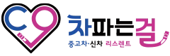 차파는걸